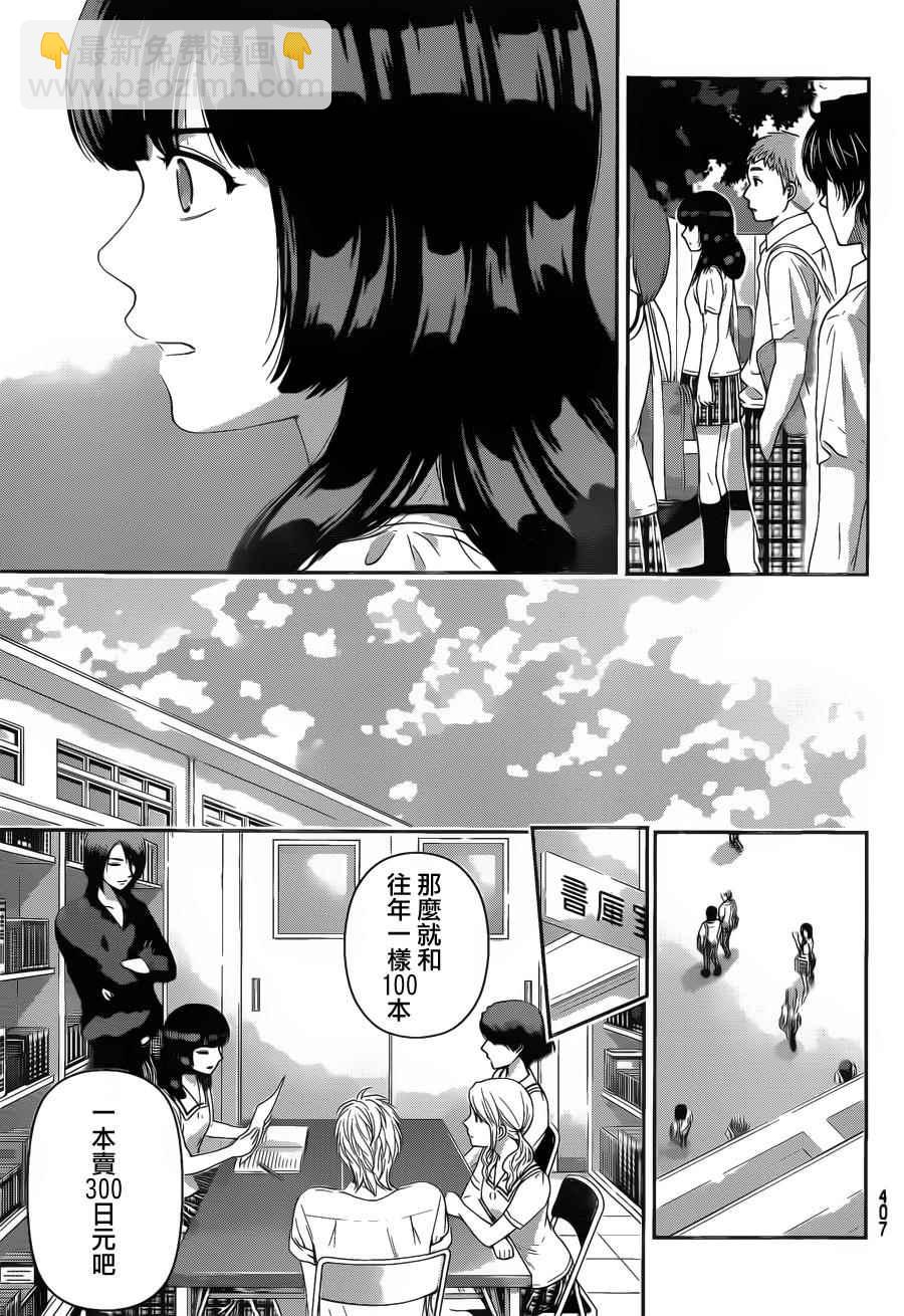 家有女友 - 第38話 - 3