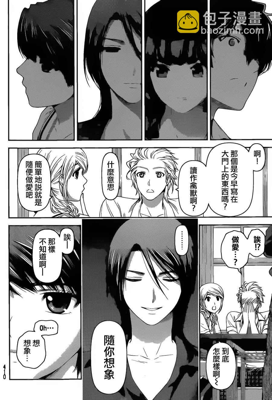 家有女友 - 第38話 - 1