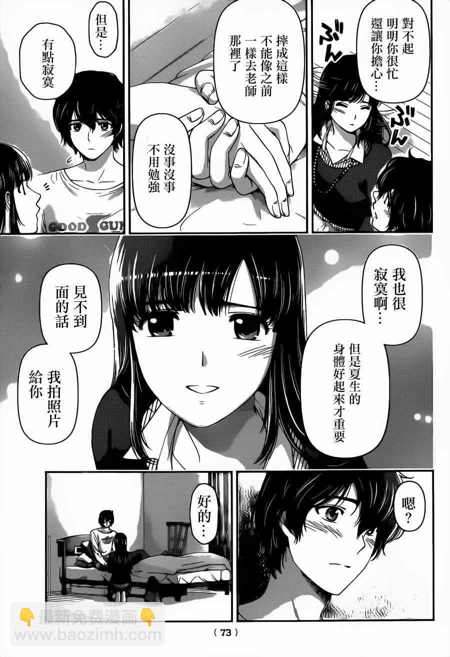 家有女友 - 第42話 - 3