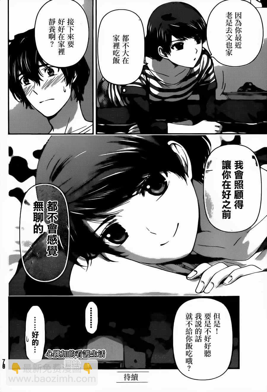 家有女友 - 第42話 - 2