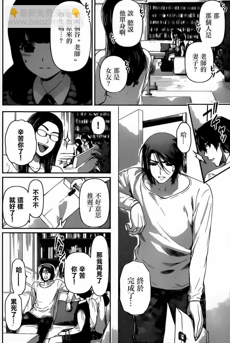 家有女友 - 第42話 - 2