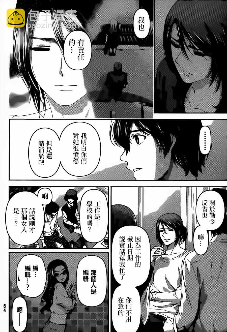 家有女友 - 第42話 - 2