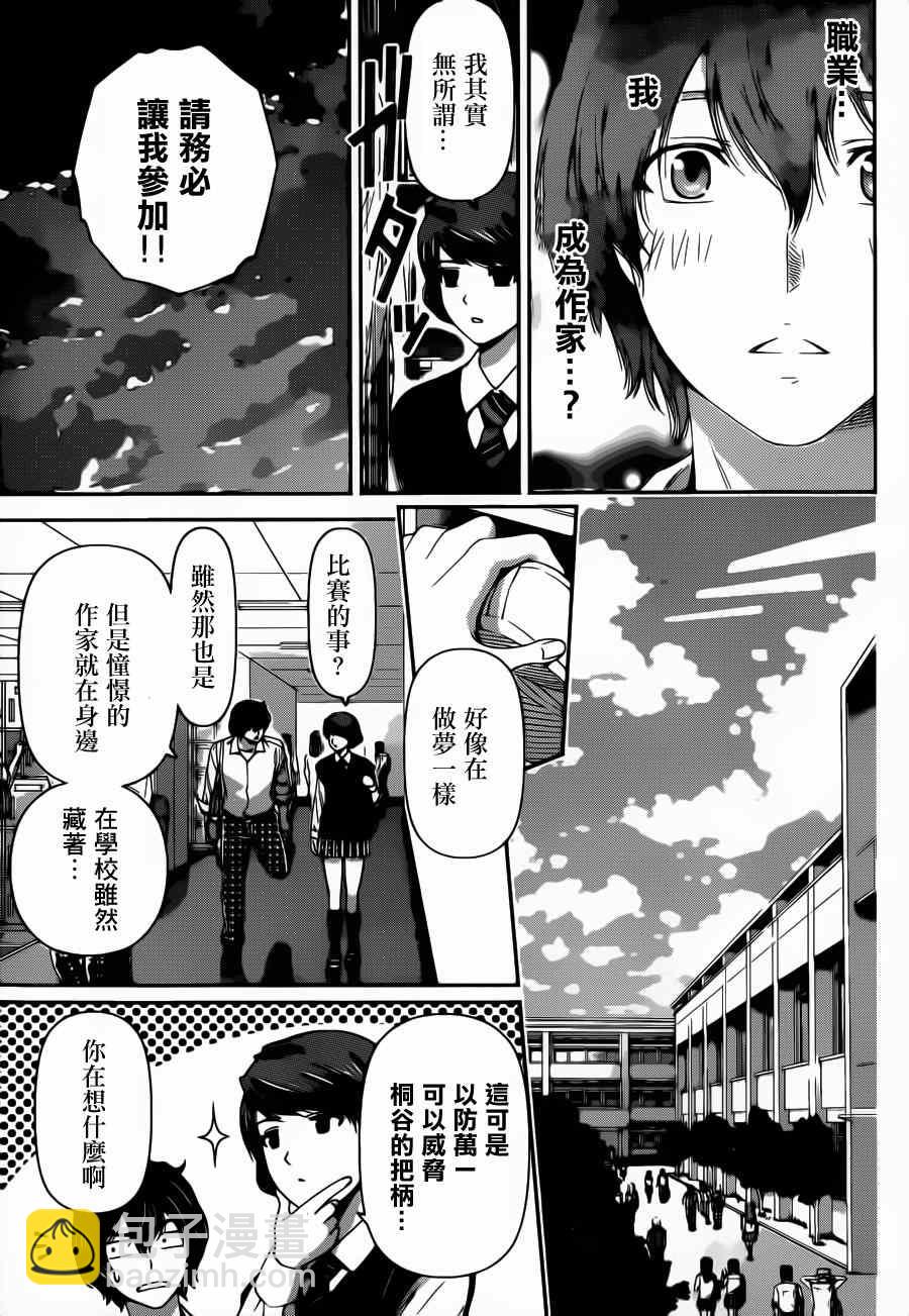 家有女友 - 第42話 - 1