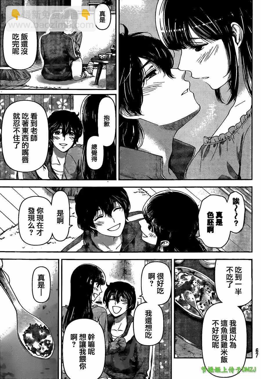 家有女友 - 第44話 - 3