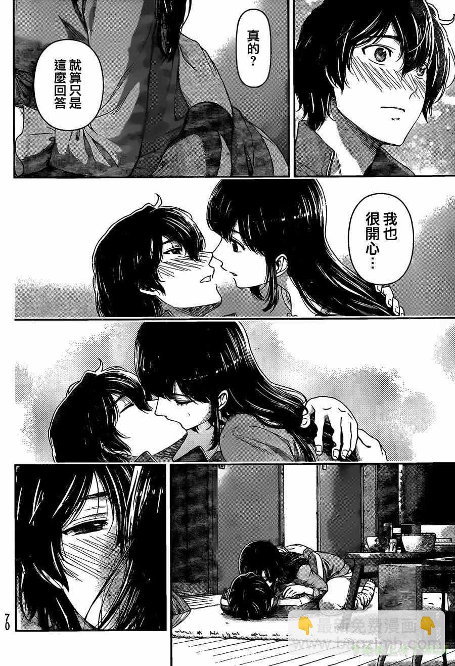 家有女友 - 第44話 - 2