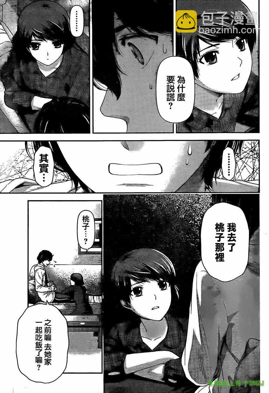 家有女友 - 第44話 - 3