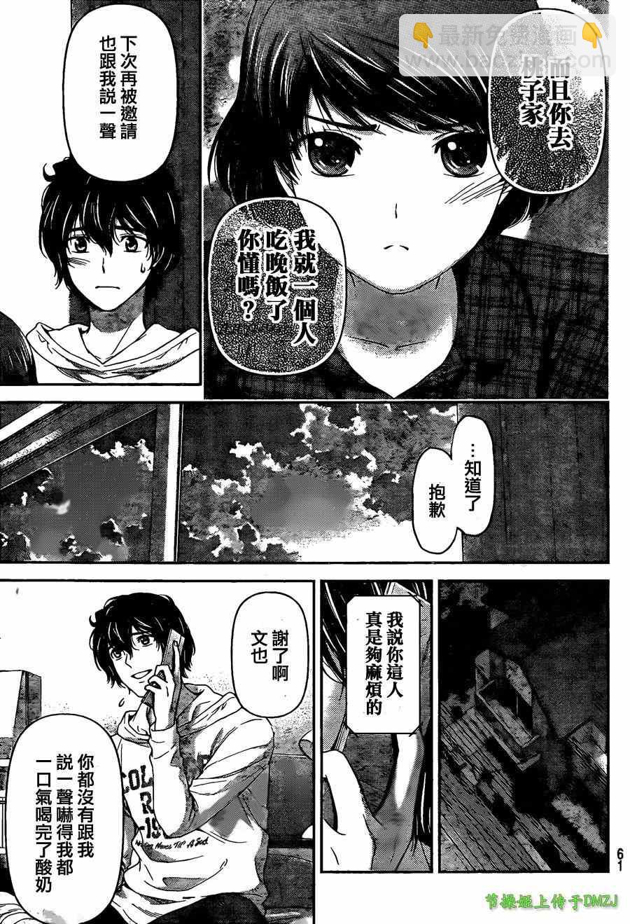 家有女友 - 第44話 - 1