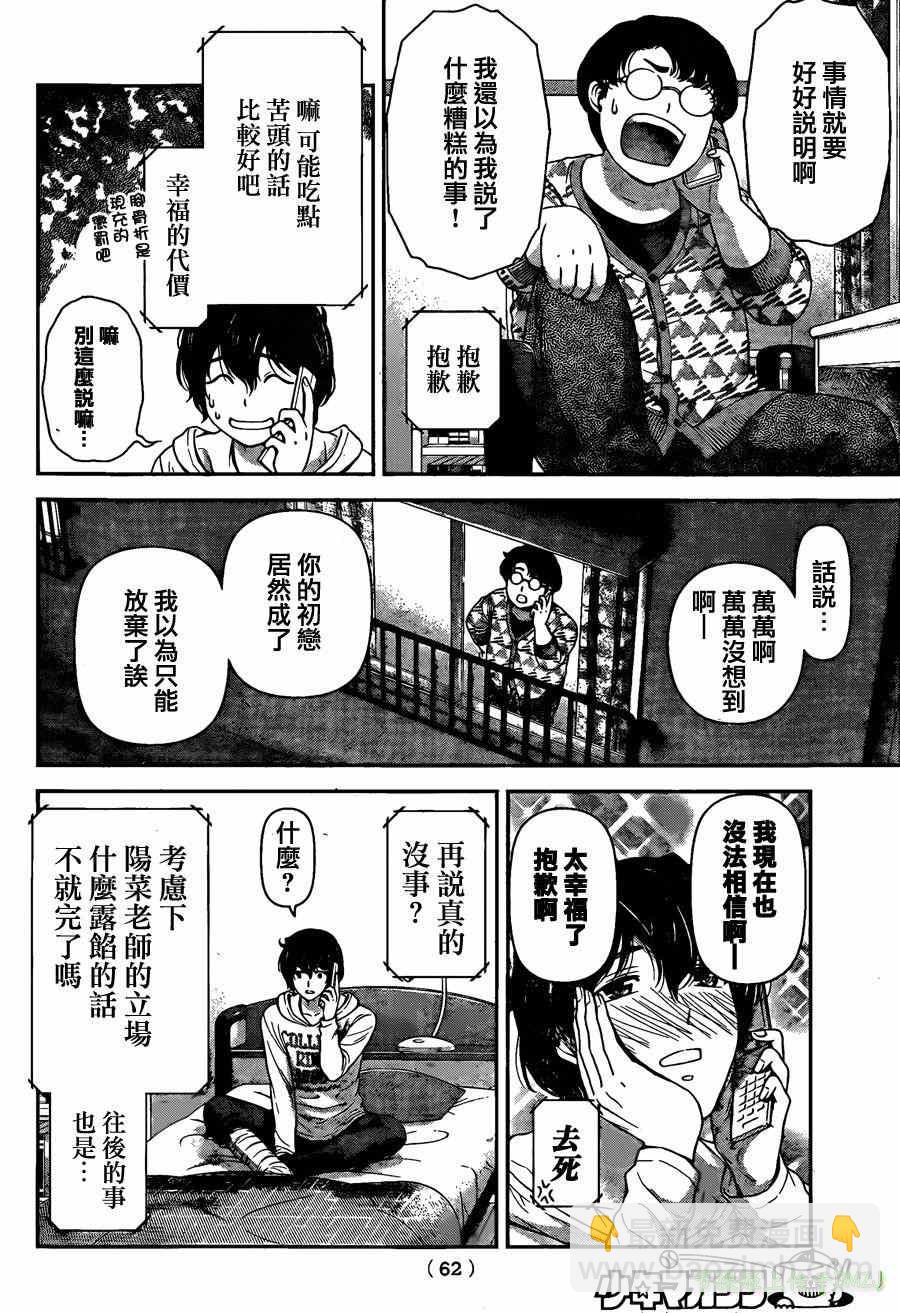 家有女友 - 第44話 - 2