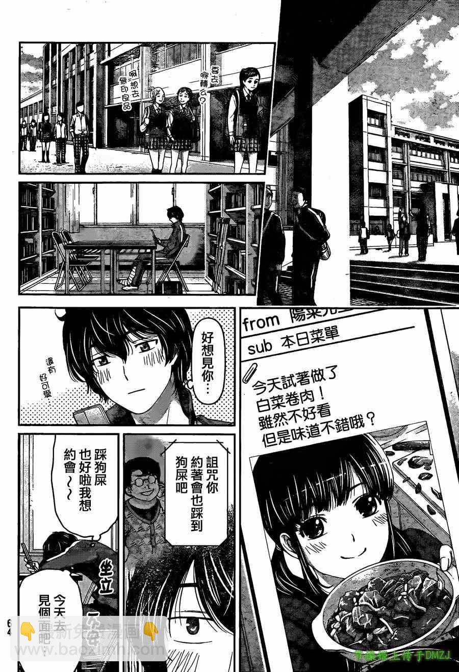 家有女友 - 第44話 - 4