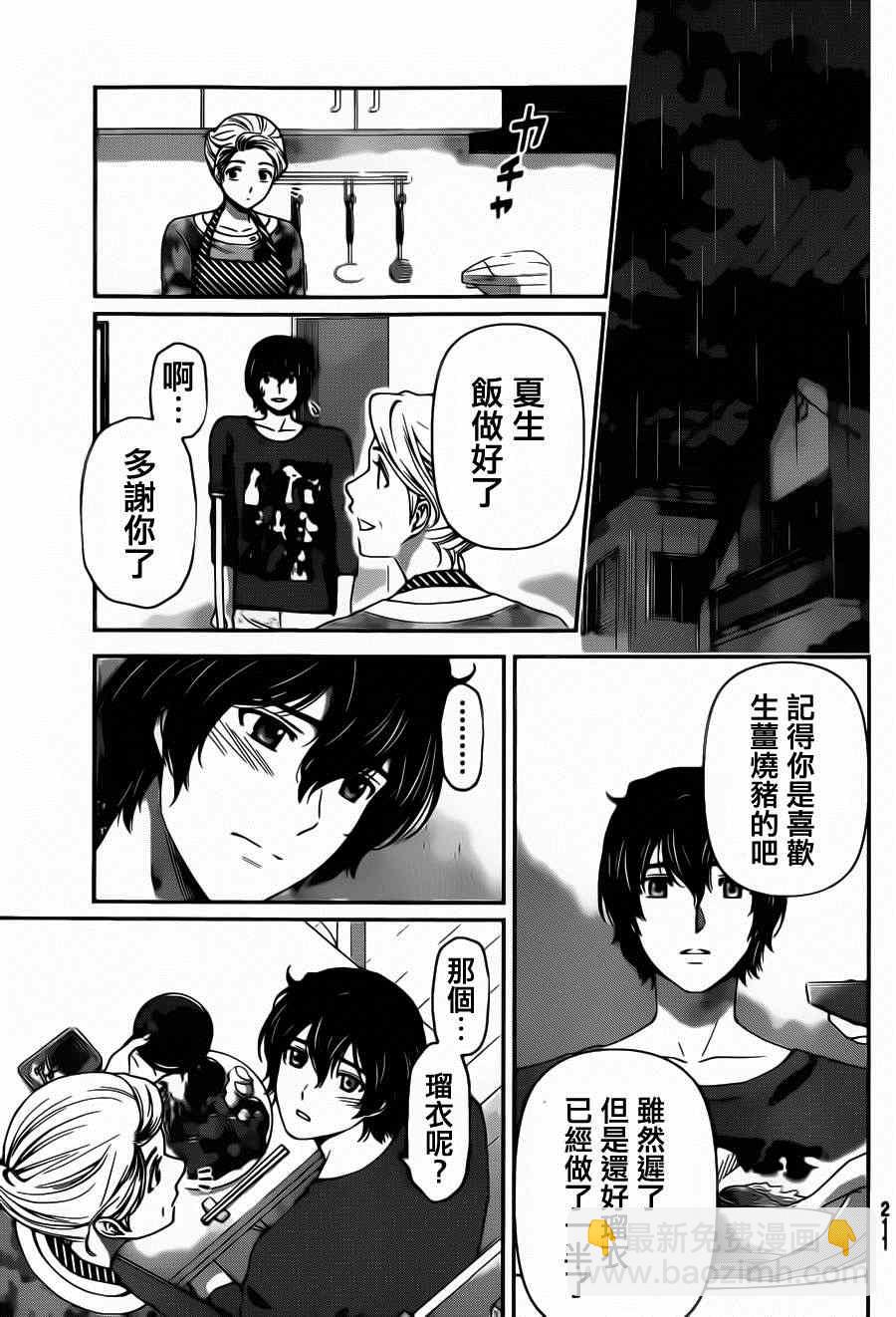 家有女友 - 第46話 - 1