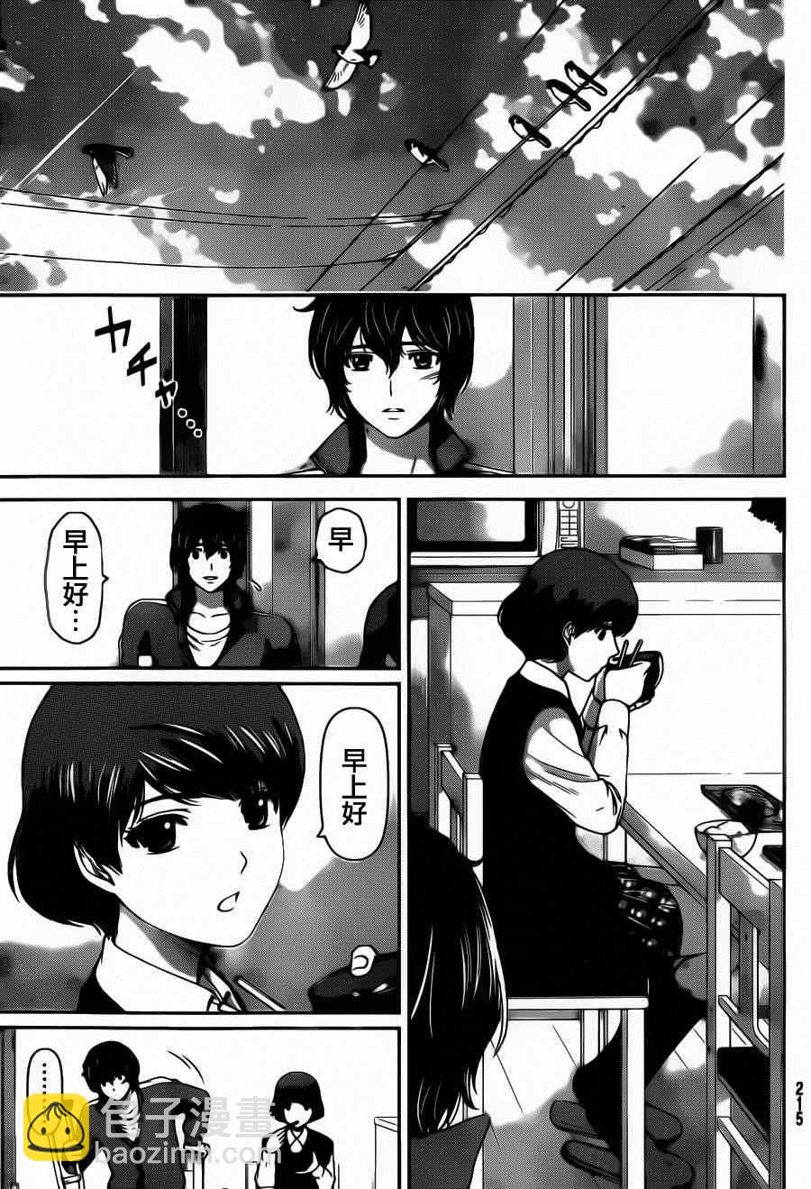 家有女友 - 第46話 - 1