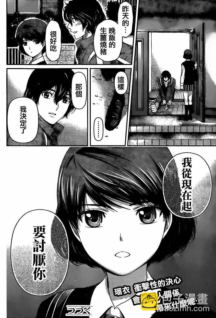 家有女友 - 第46話 - 2