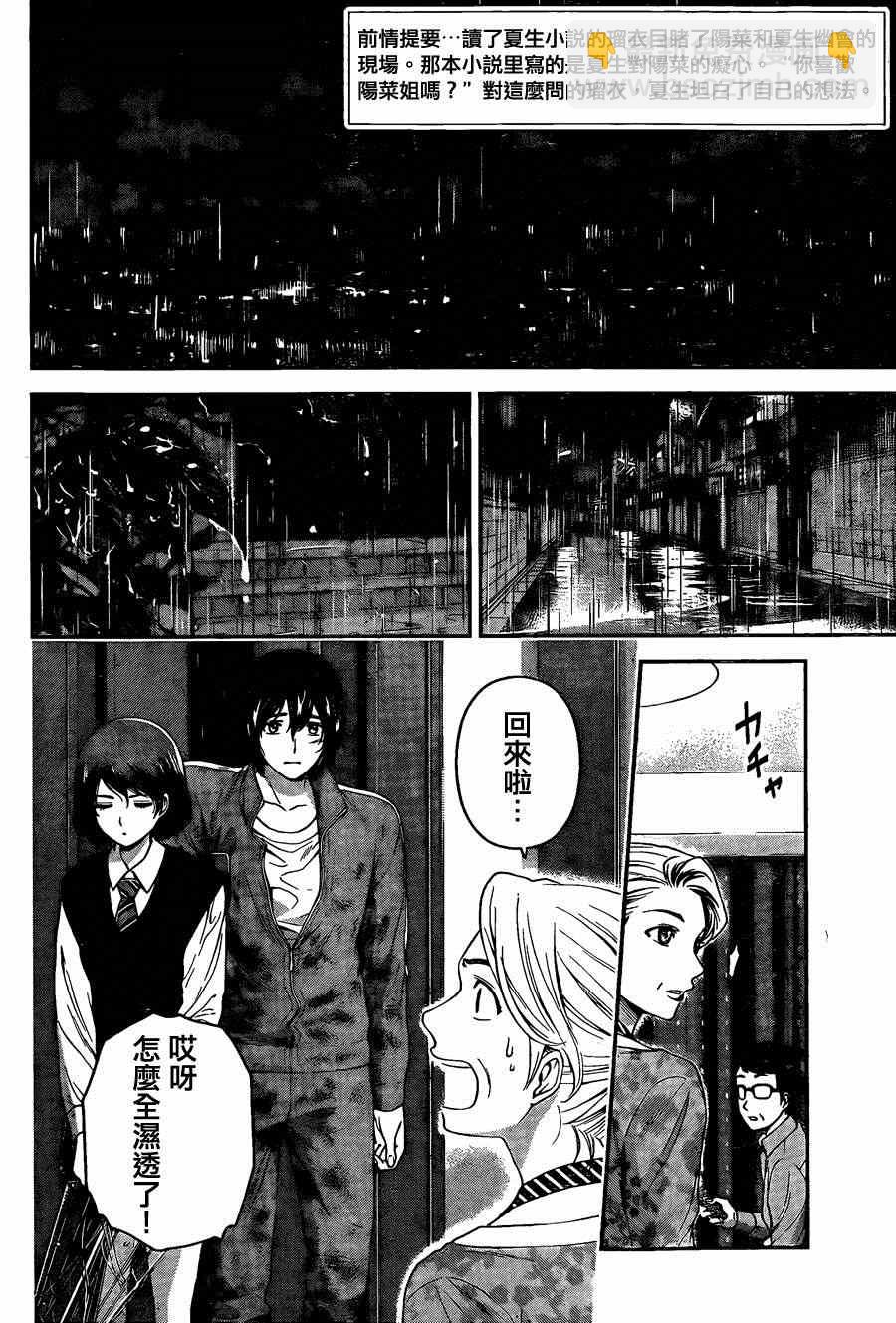 家有女友 - 第46話 - 2