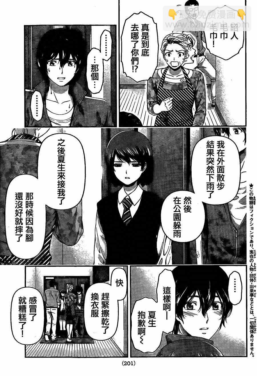 家有女友 - 第46話 - 3