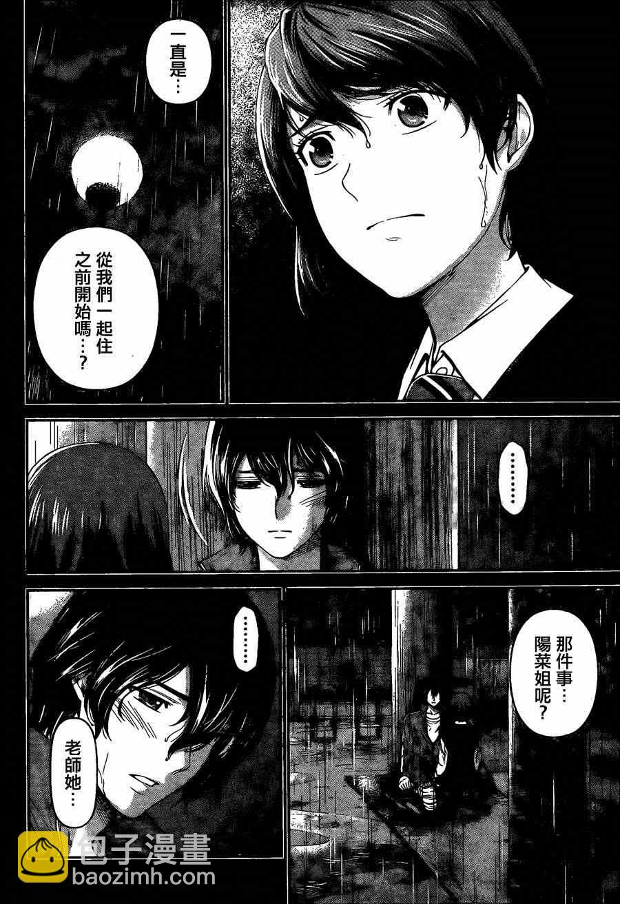 家有女友 - 第46話 - 2