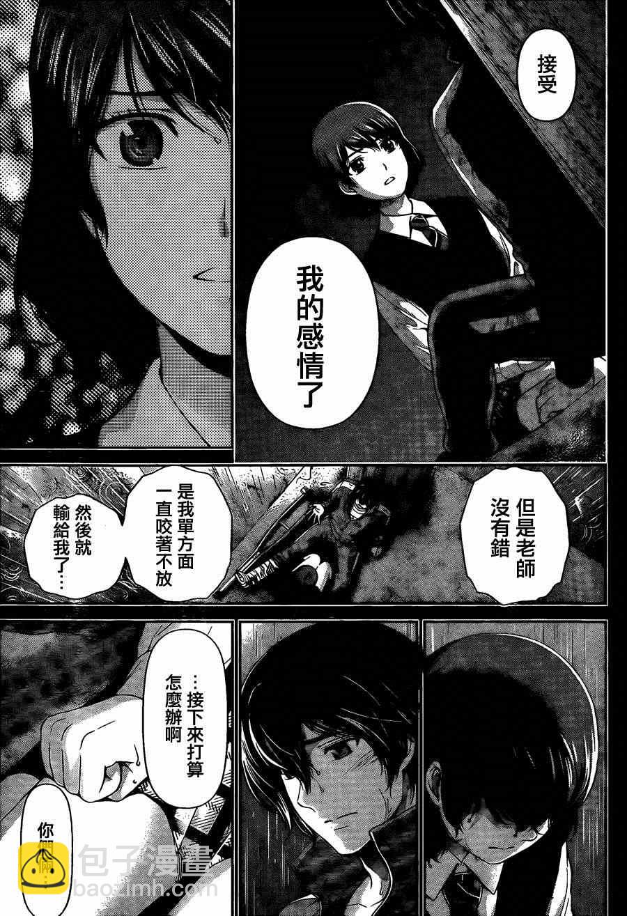 家有女友 - 第46話 - 3