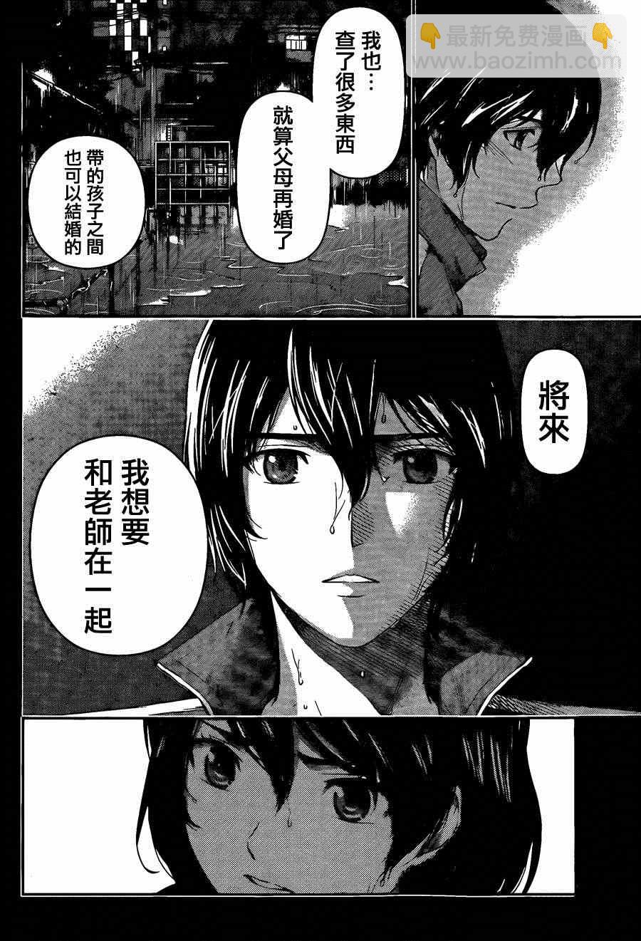 家有女友 - 第46話 - 4