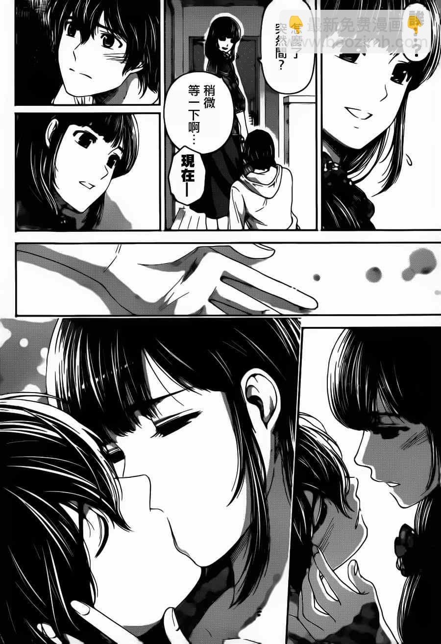 家有女友 - 第48話 - 2