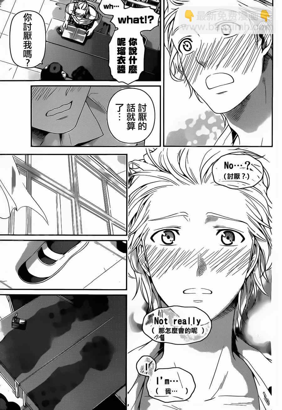 家有女友 - 第48話 - 3