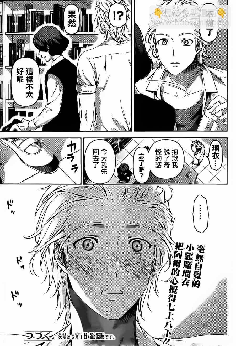 家有女友 - 第48話 - 1