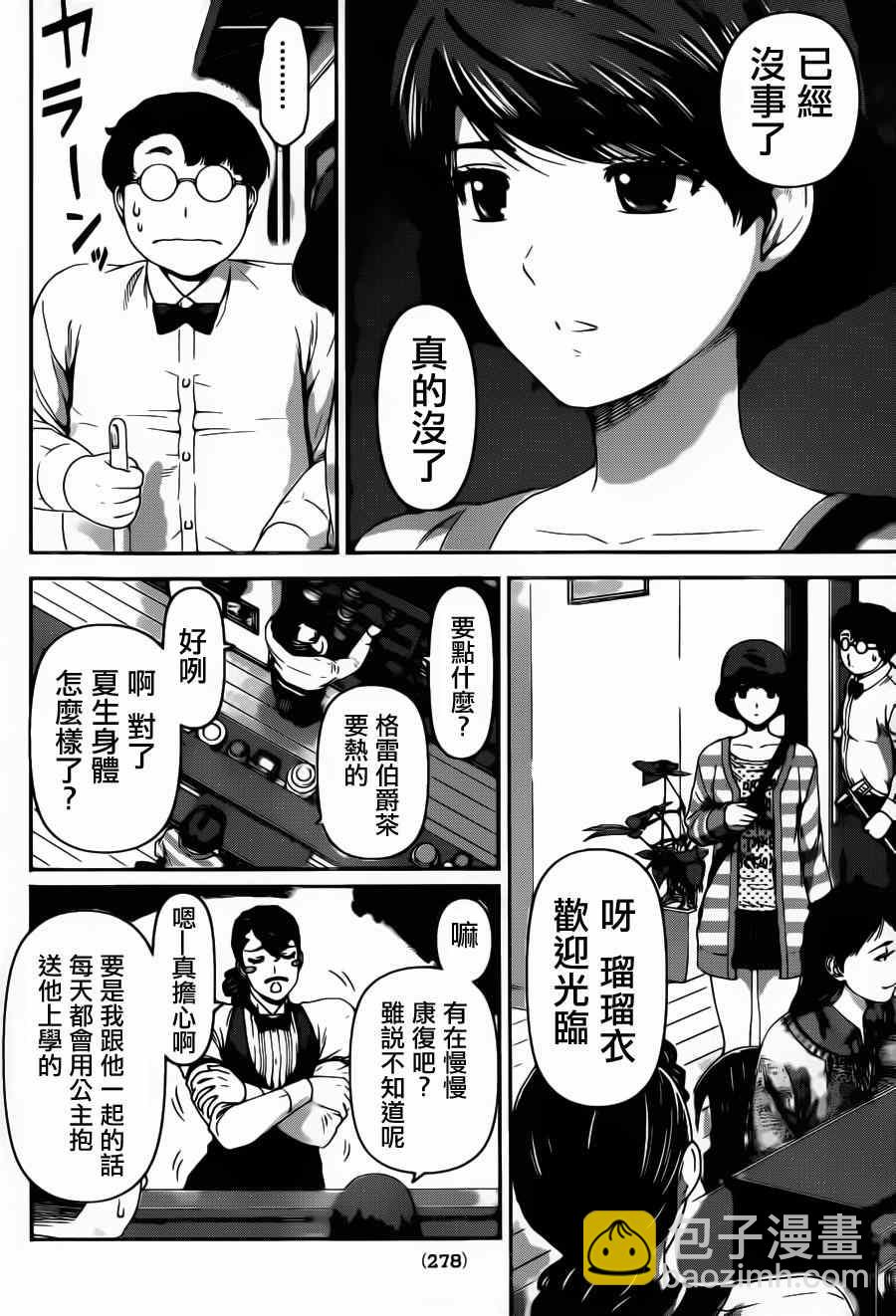 家有女友 - 第48話 - 2