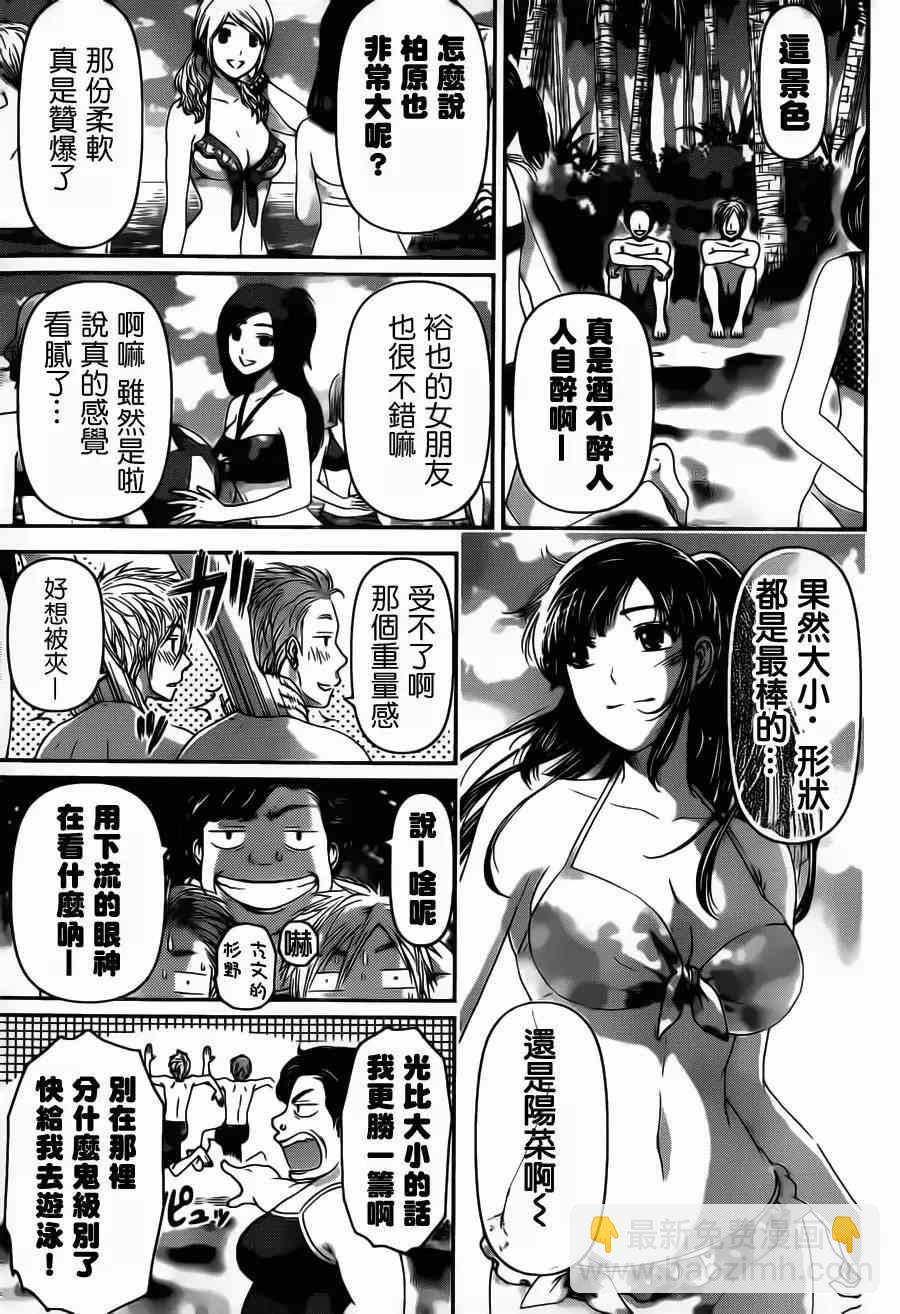 家有女友 - 第50話 - 1