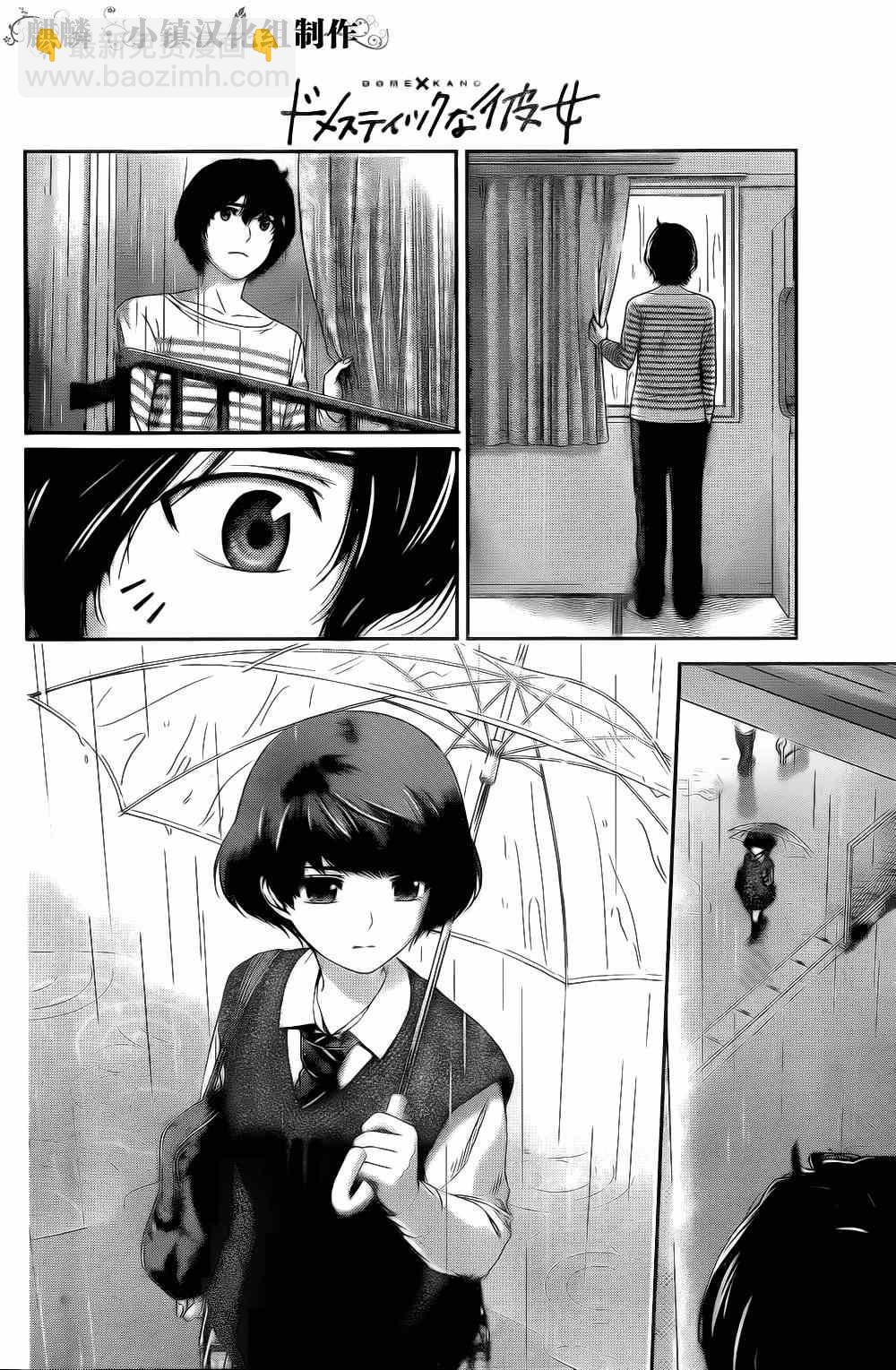 家有女友 - 第6話 - 4