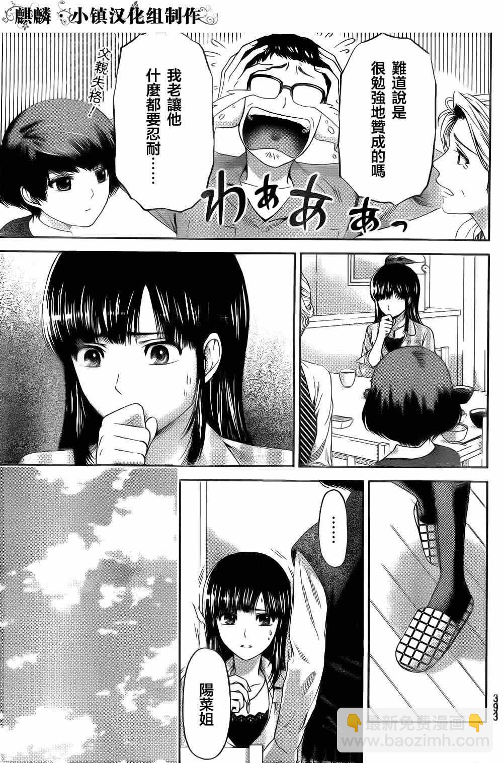 家有女友 - 第6話 - 1