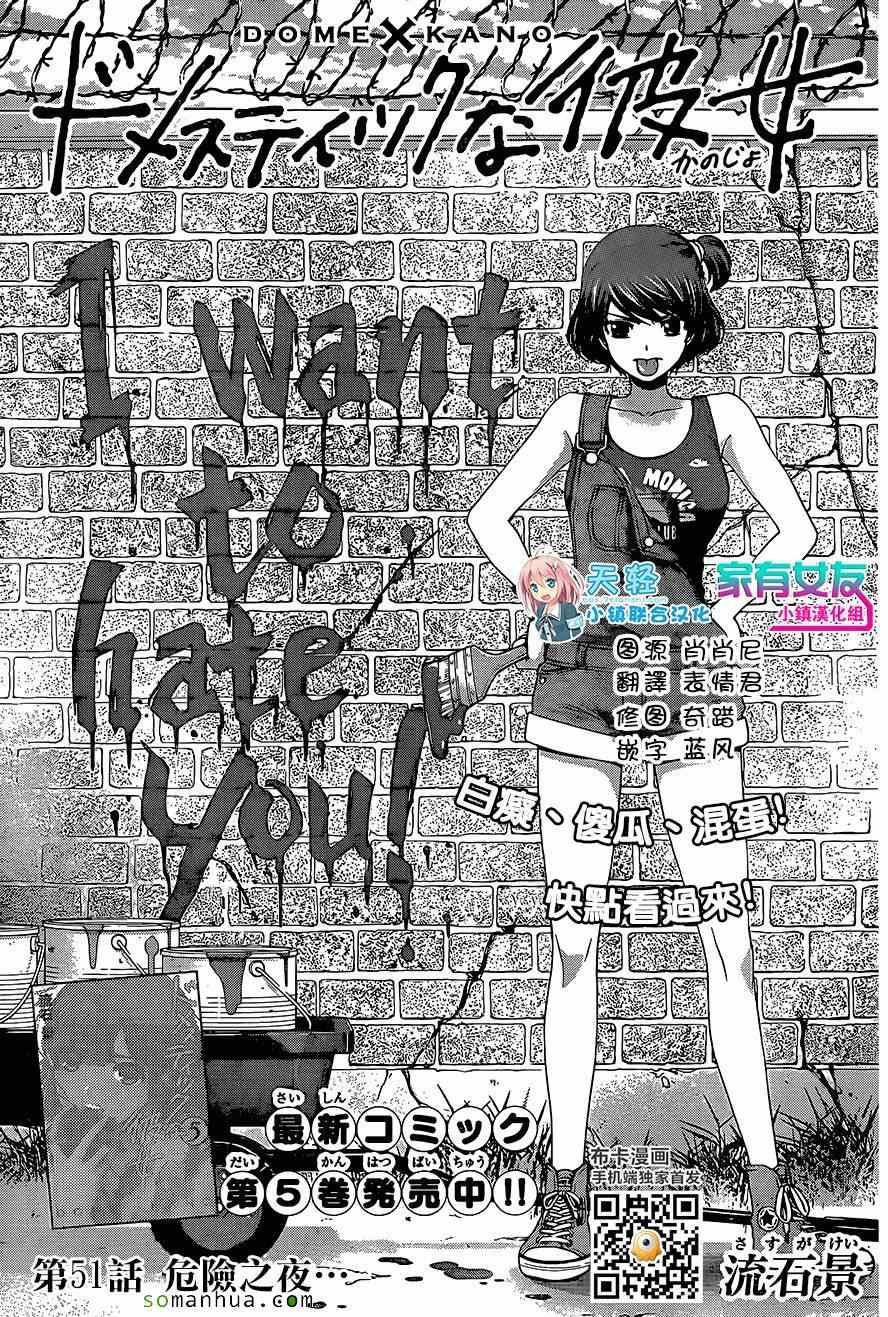 家有女友 - 第51話 - 1