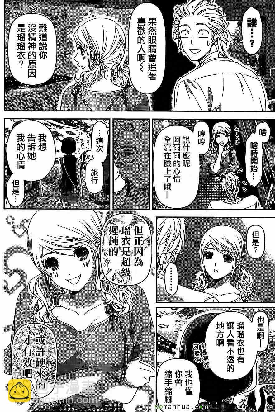 家有女友 - 第51話 - 2