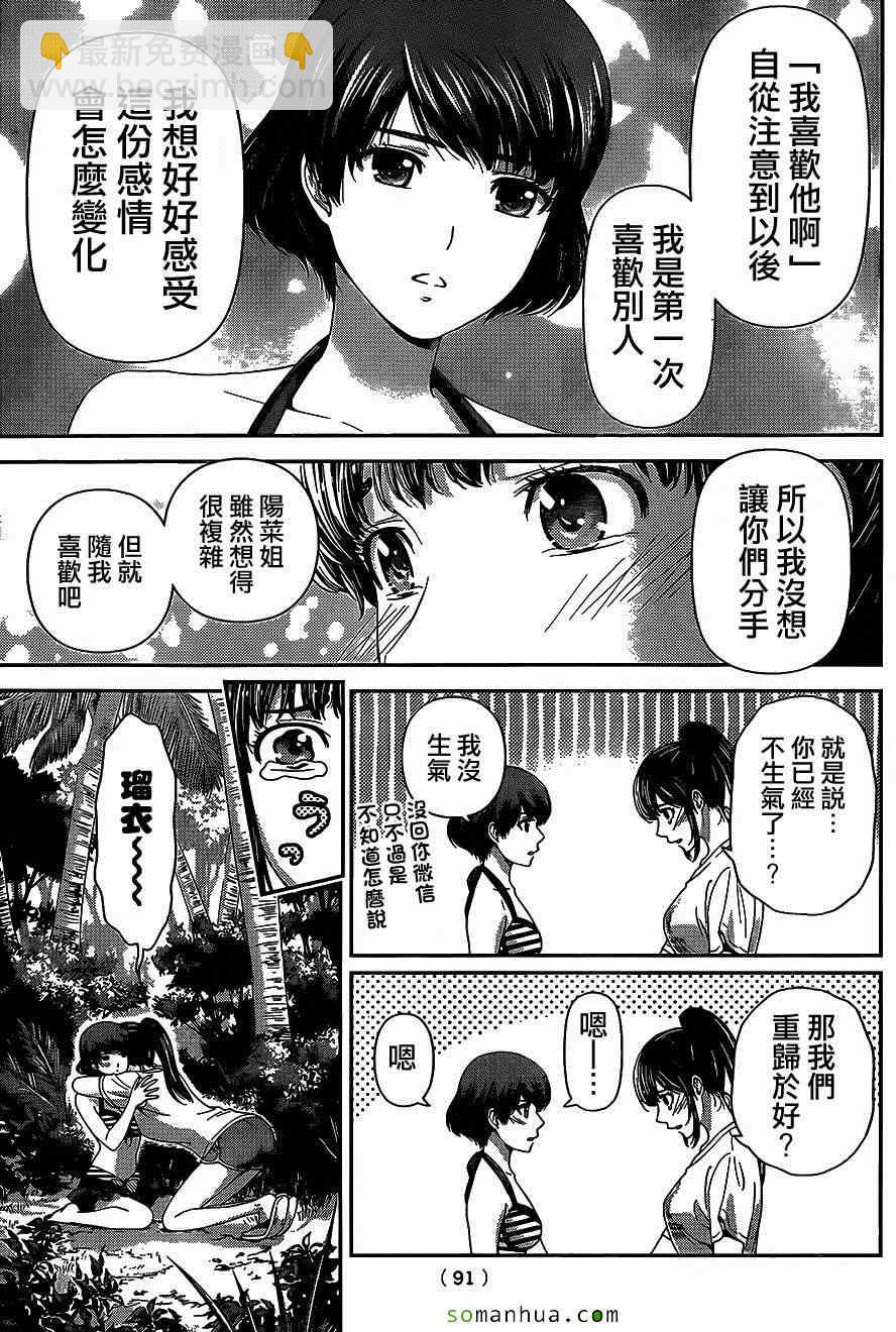 家有女友 - 第51話 - 3