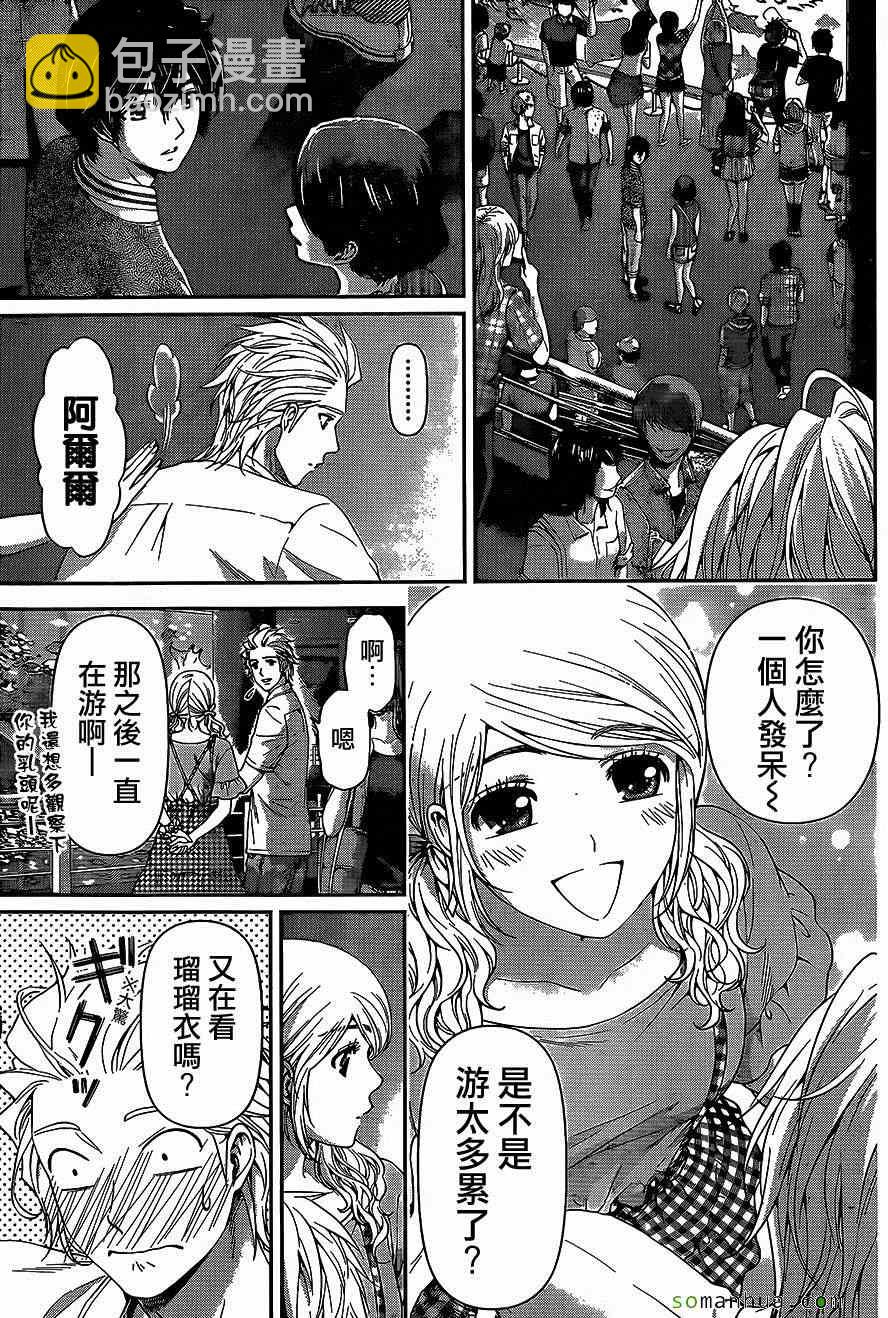 家有女友 - 第51話 - 1