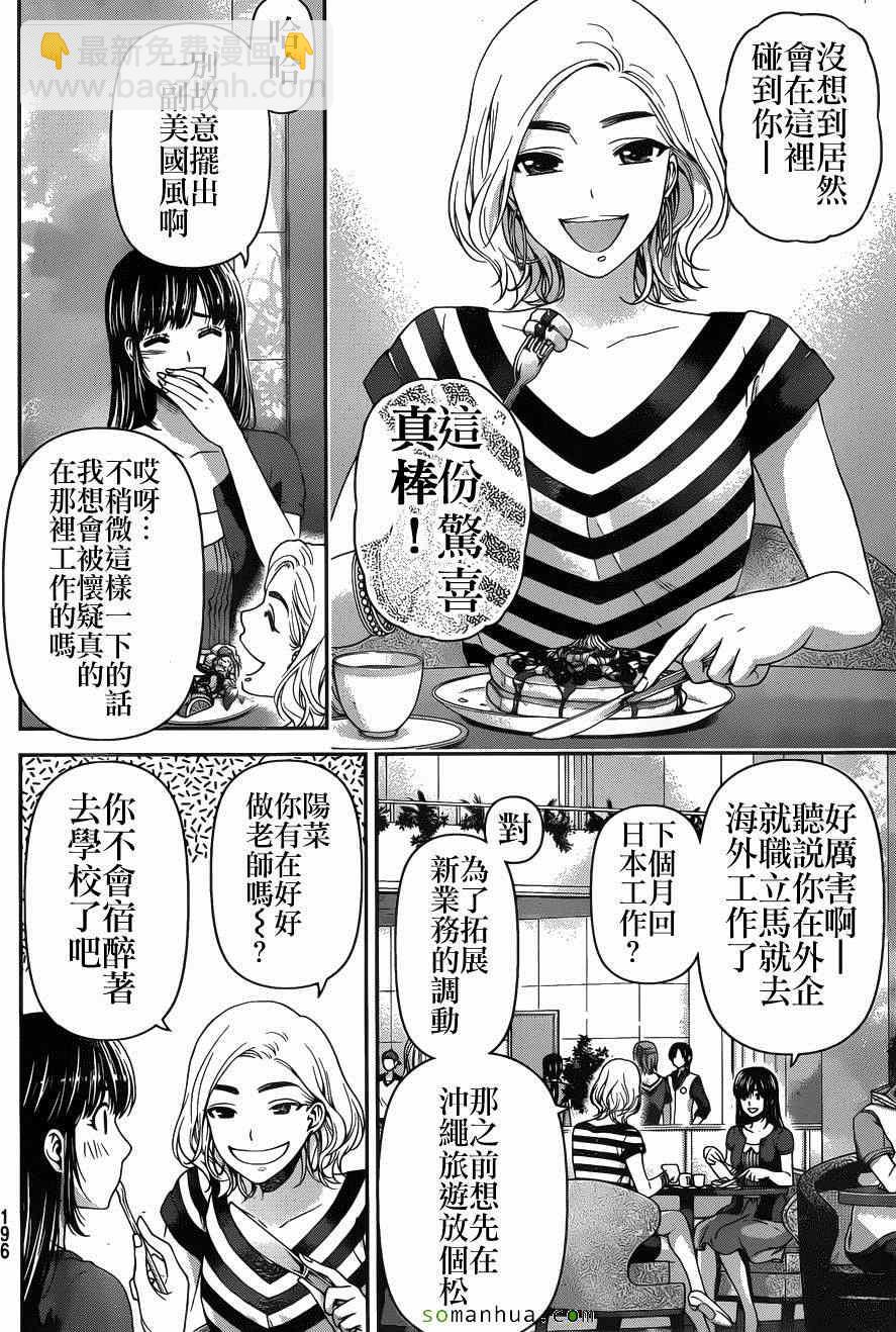 家有女友 - 第53話 - 2