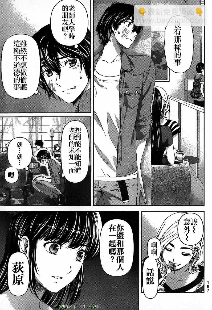 家有女友 - 第53話 - 3