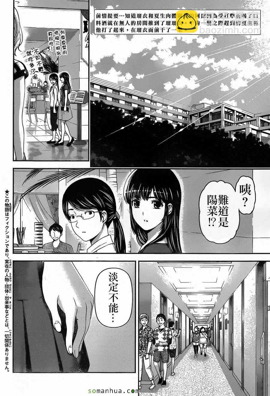 家有女友 - 第53話 - 2