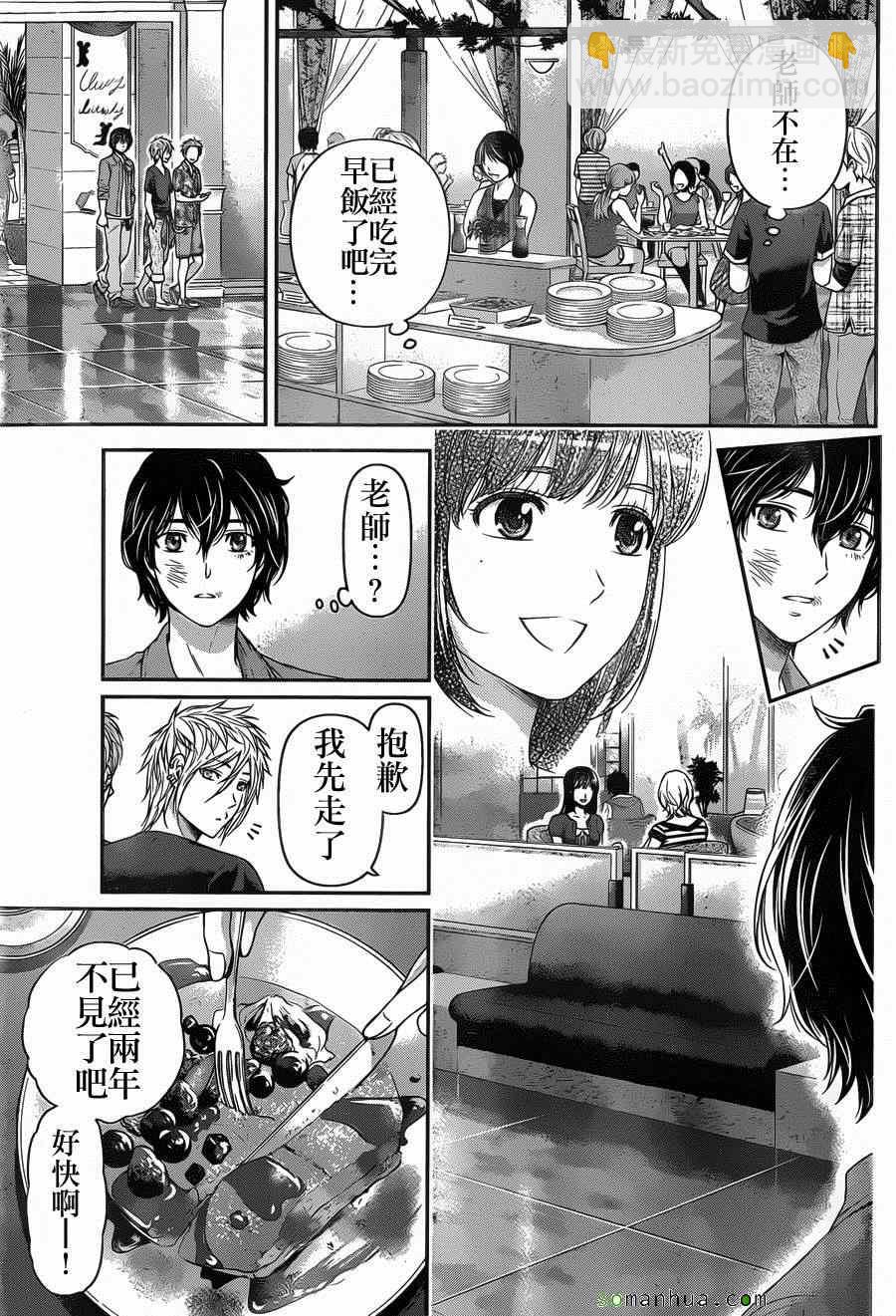 家有女友 - 第53話 - 1