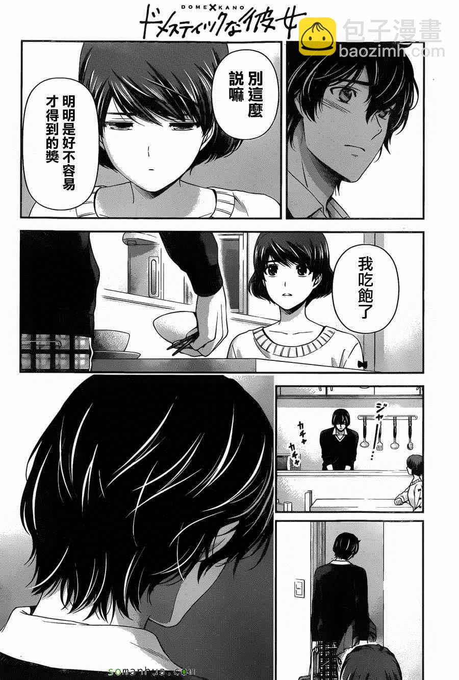 家有女友 - 第57話 - 4