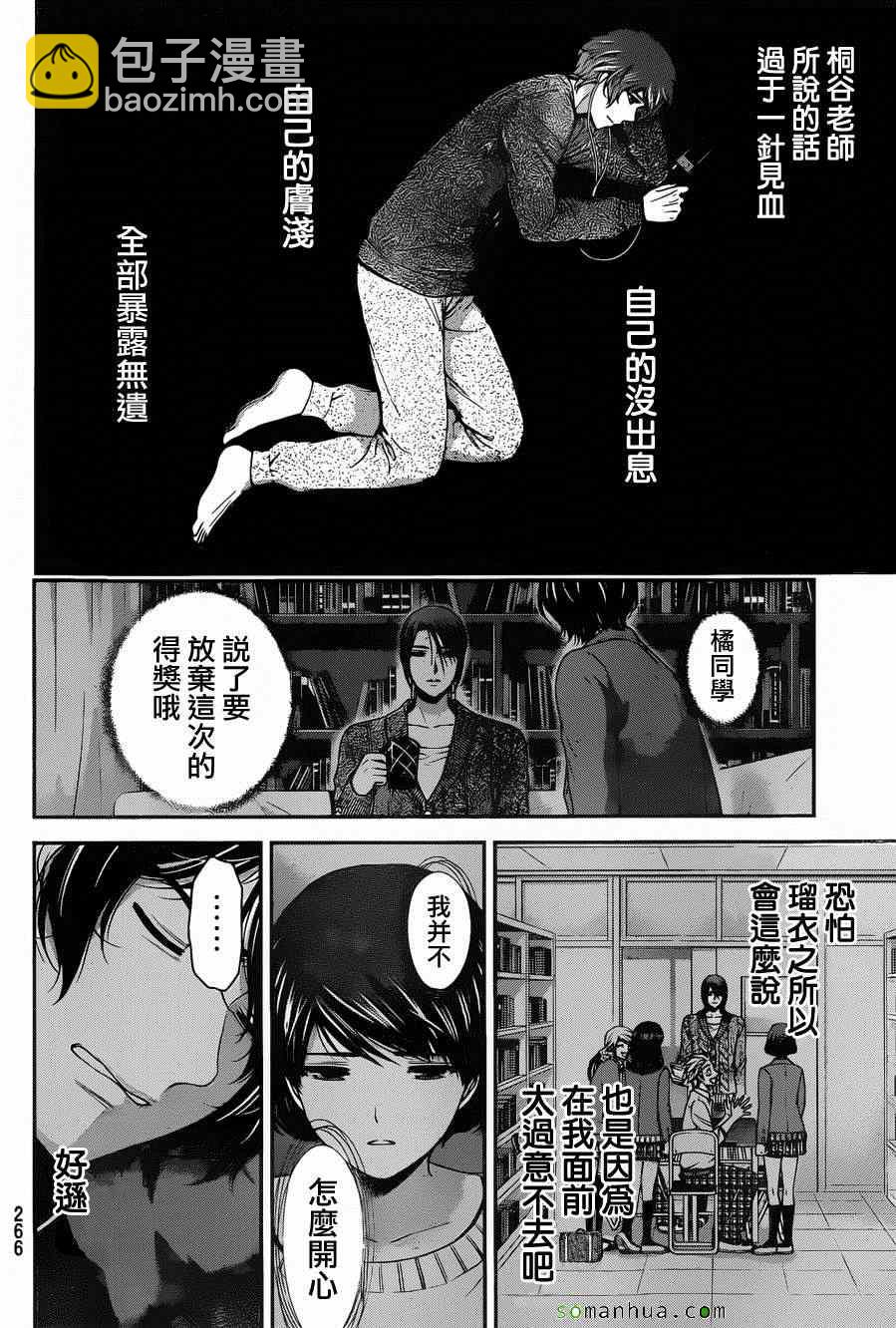 家有女友 - 第57話 - 2