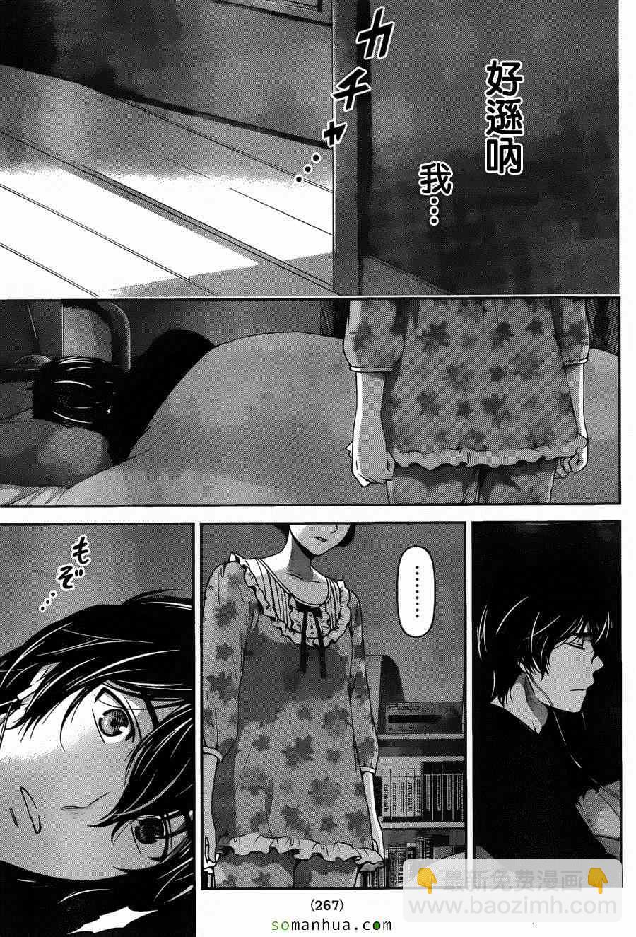 家有女友 - 第57話 - 3