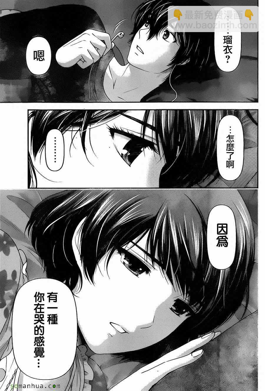 家有女友 - 第57話 - 1