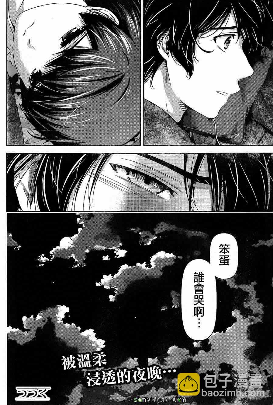 家有女友 - 第57話 - 2