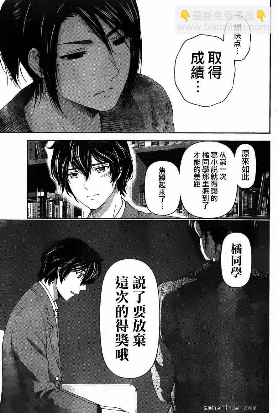 家有女友 - 第57話 - 1