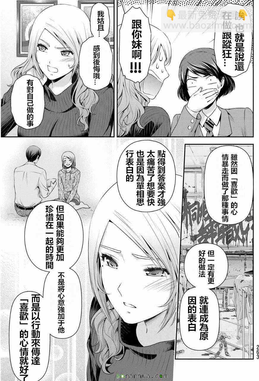 家有女友 - 第59話 - 3