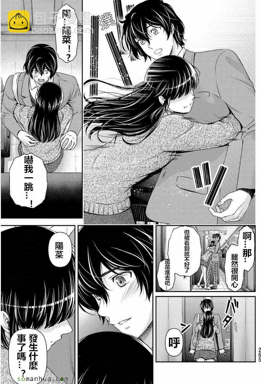 家有女友 - 第59話 - 1