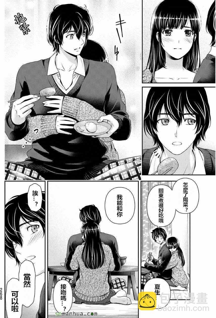 家有女友 - 第59話 - 4