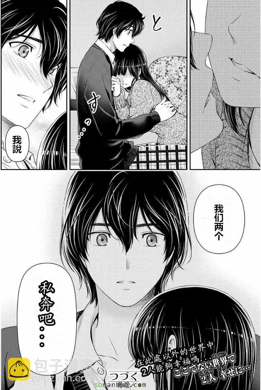 家有女友 - 第59話 - 2