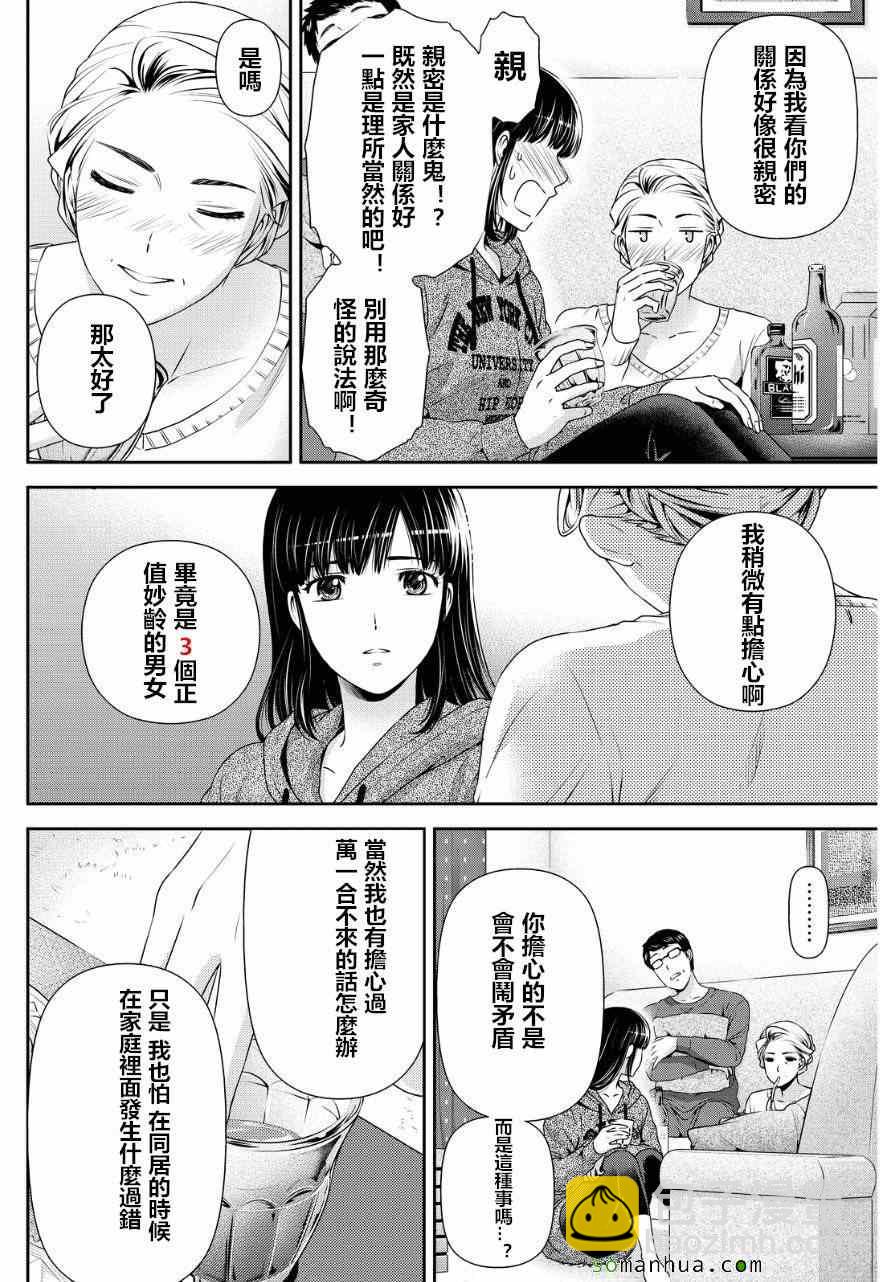 家有女友 - 第59話 - 2