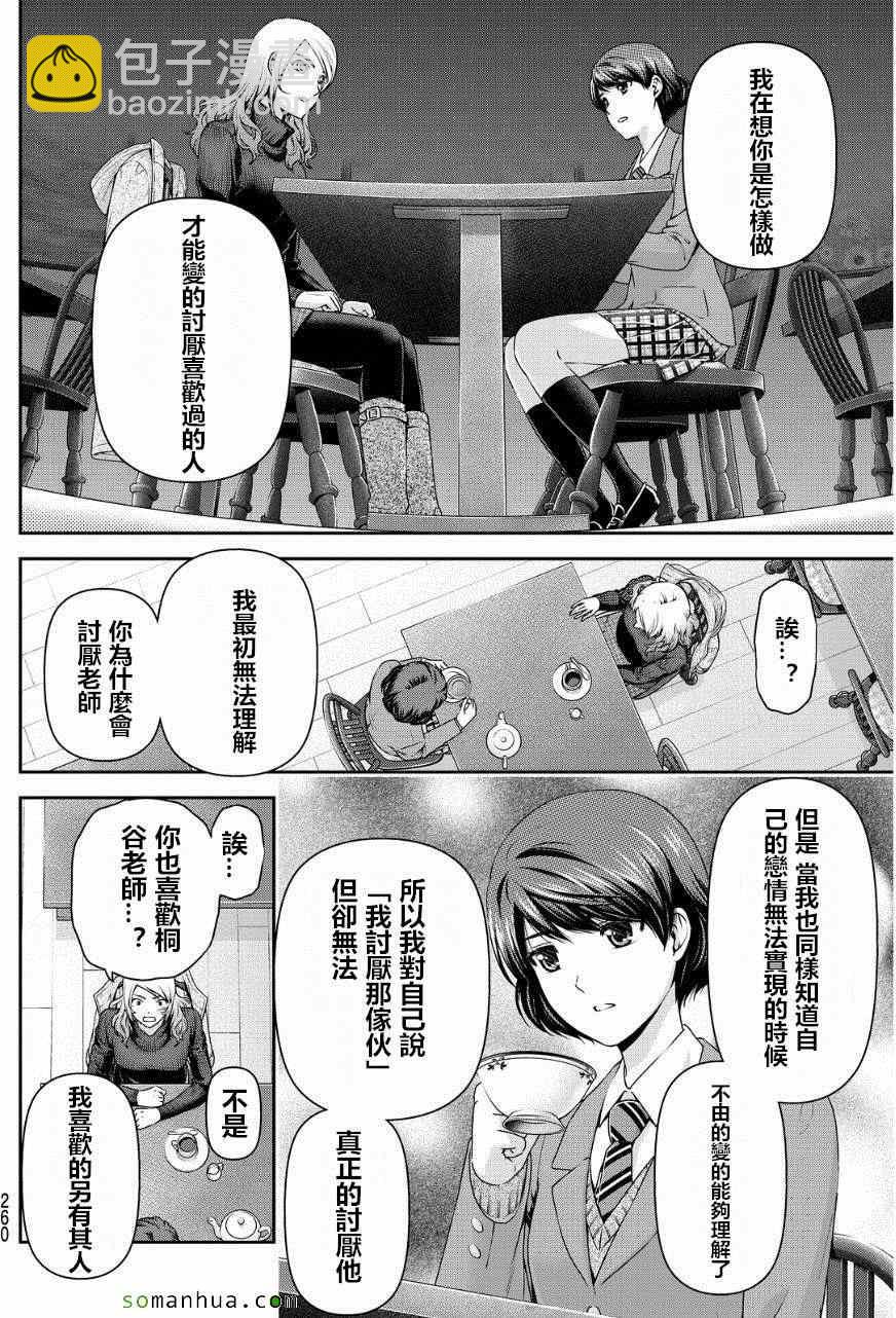 家有女友 - 第59話 - 4