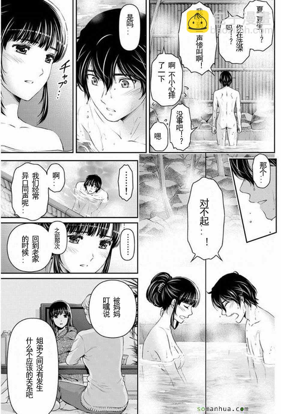 家有女友 - 第61話 - 4