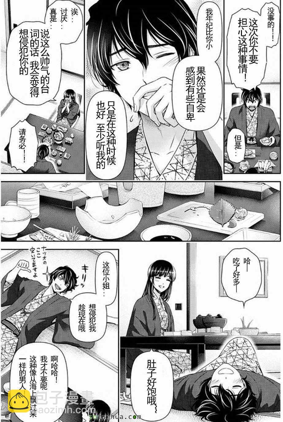 家有女友 - 第61話 - 2